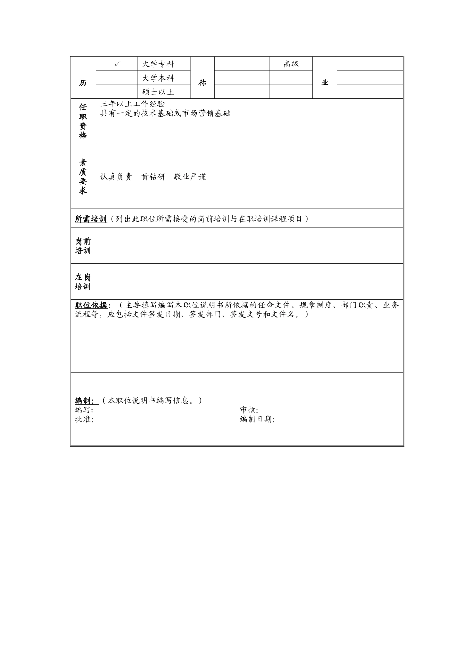 项目管理员岗位说明书_第2页