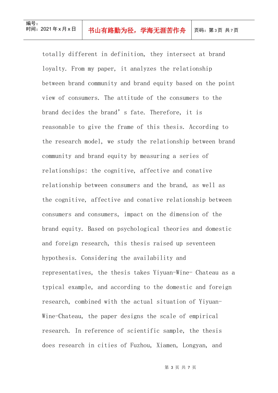 顾客感知论文：基于顾客感知的品牌社区与品牌权益关系研究_第3页