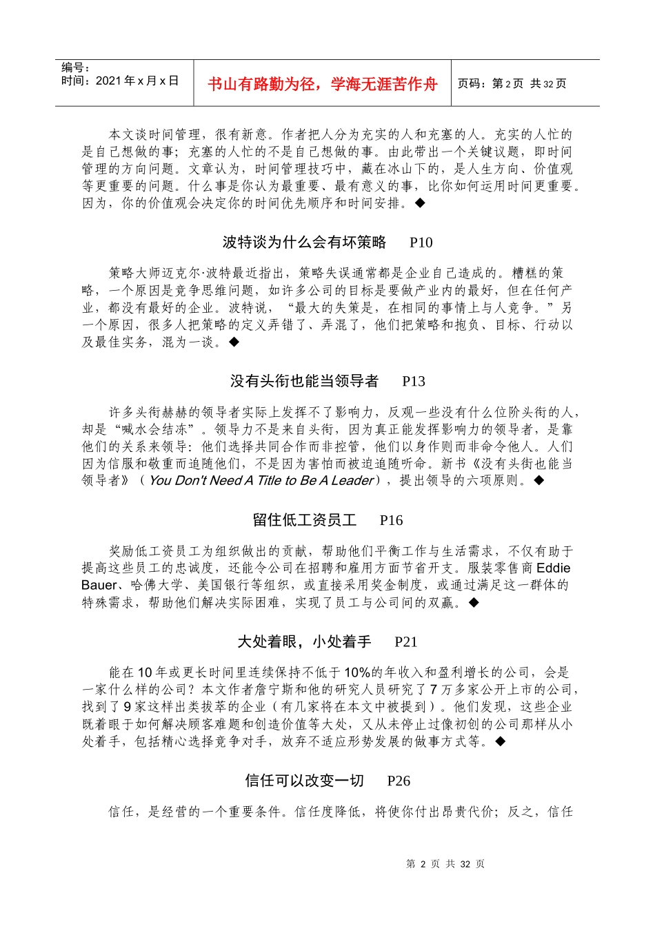 领导力--高层管理研究报告_第3页