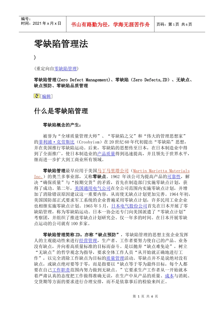 零缺陷管理法_第1页