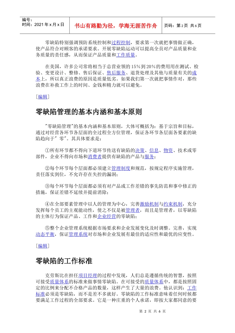 零缺陷管理法_第2页