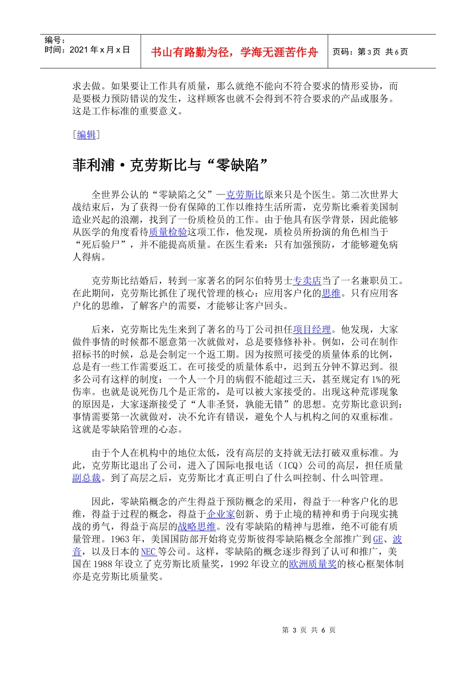零缺陷管理法_第3页
