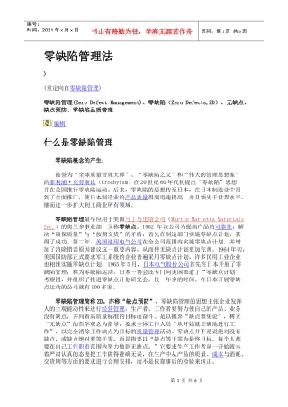 零缺陷管理法