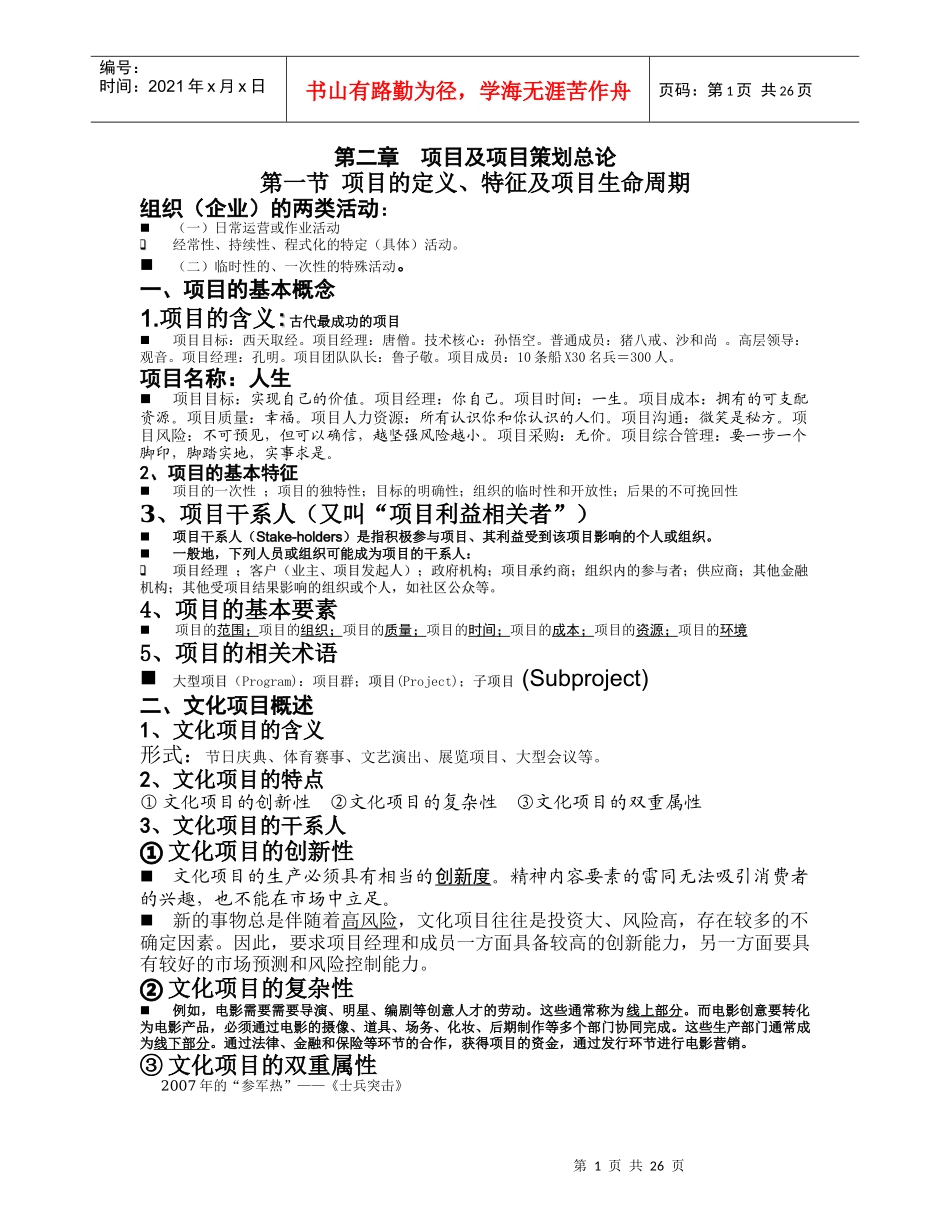 项目及项目策划总论_第1页