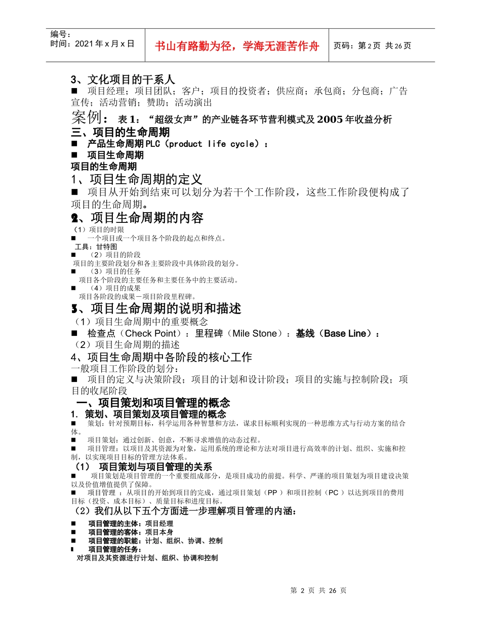 项目及项目策划总论_第2页