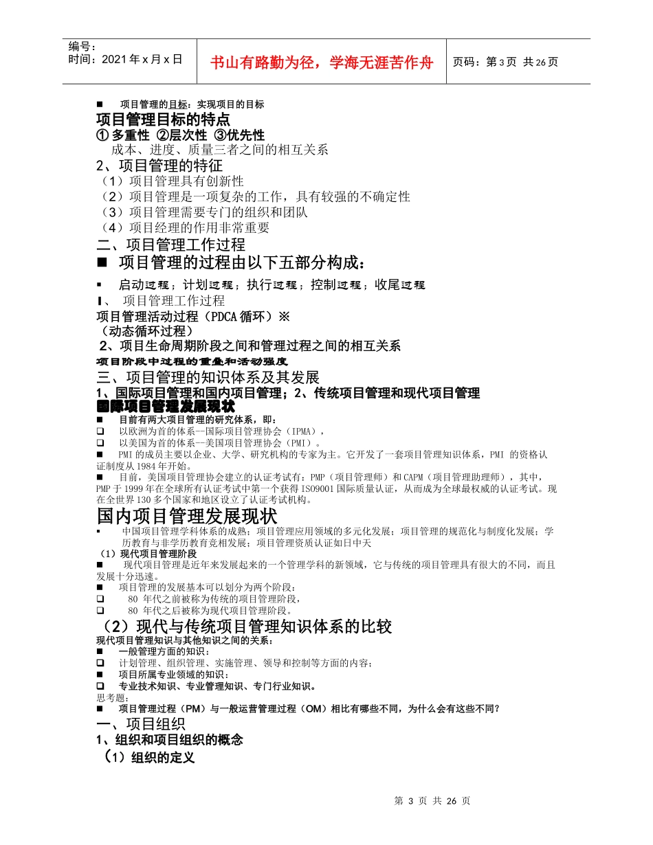 项目及项目策划总论_第3页