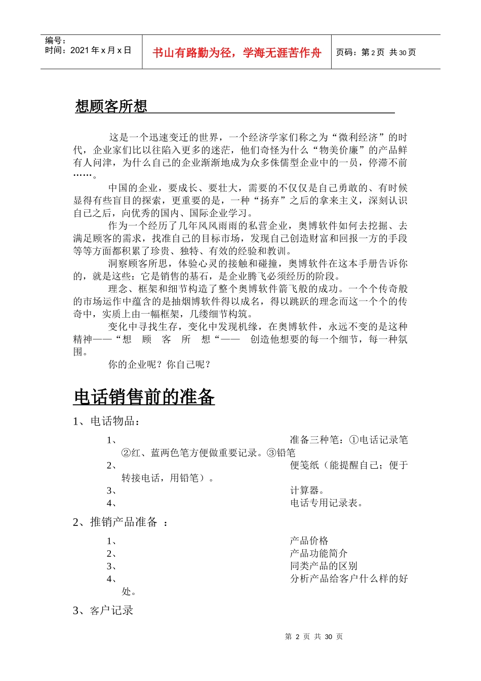 青岛奥博软件公司营销手册_第2页