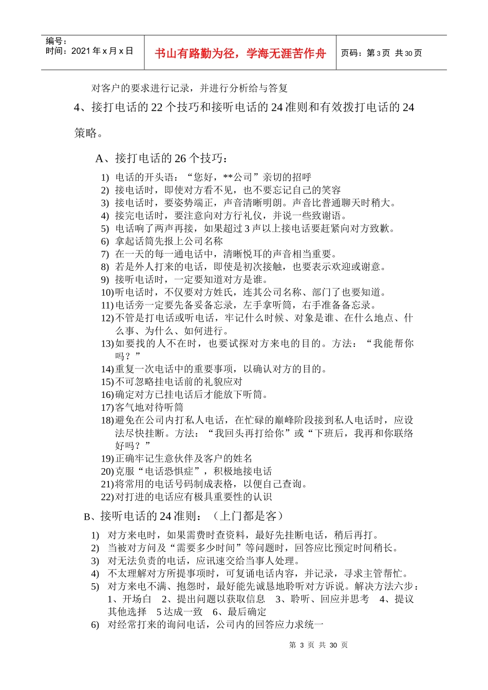 青岛奥博软件公司营销手册_第3页