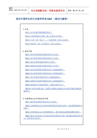 面向中国学生的日本留学咨询(1