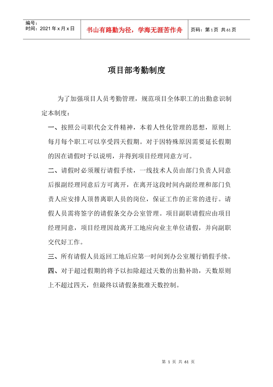 项目部管理制度汇编_第1页