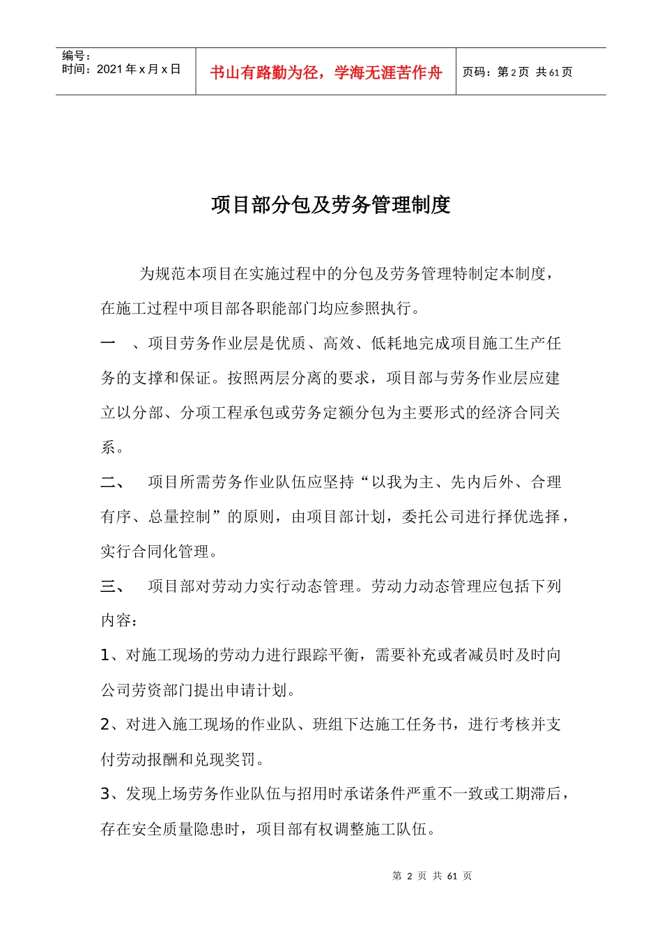 项目部管理制度汇编_第2页