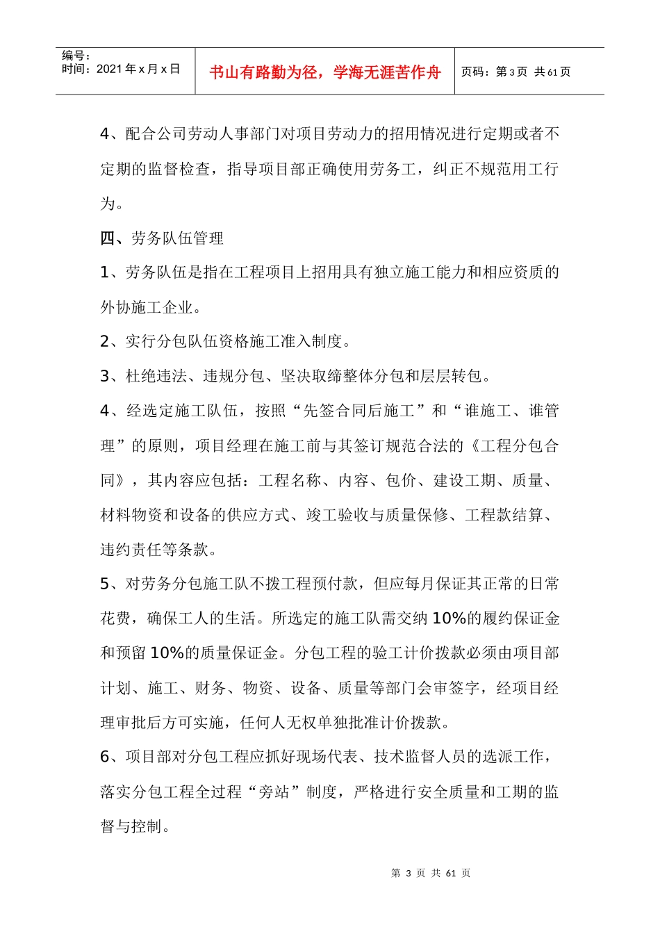 项目部管理制度汇编_第3页