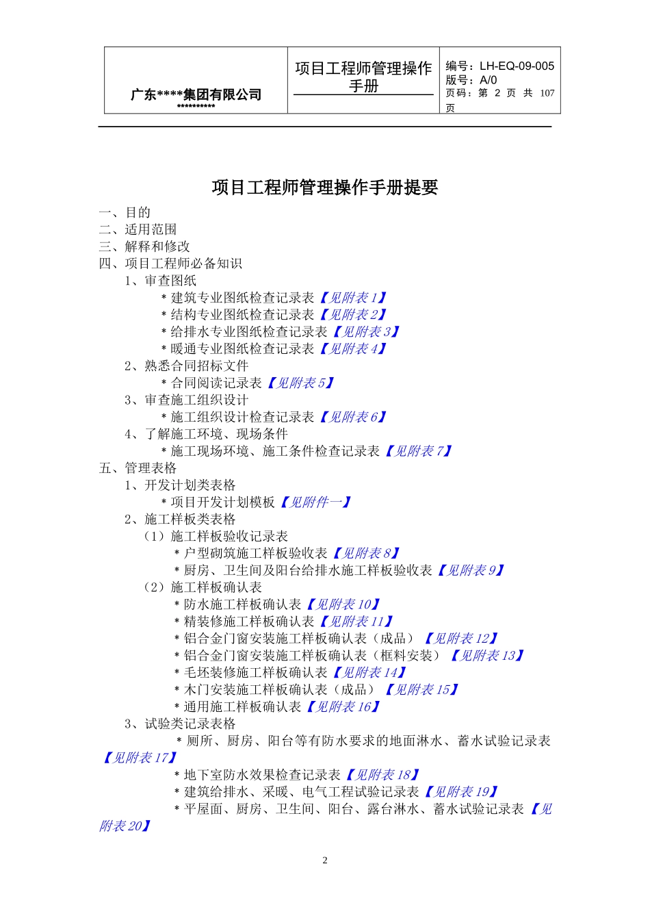 项目工程师管理操作手册(A0版)_第2页