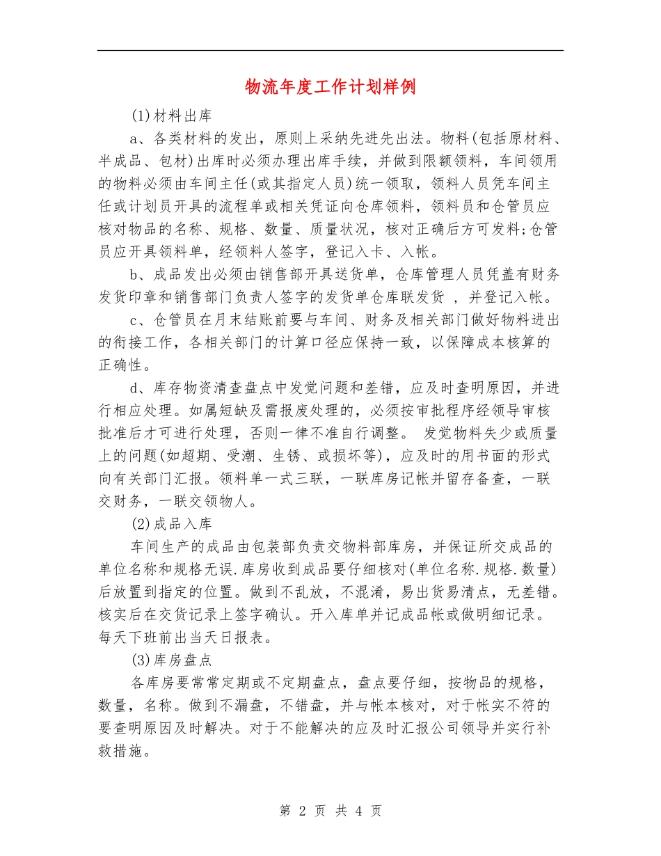 物流年度工作计划样例_第2页
