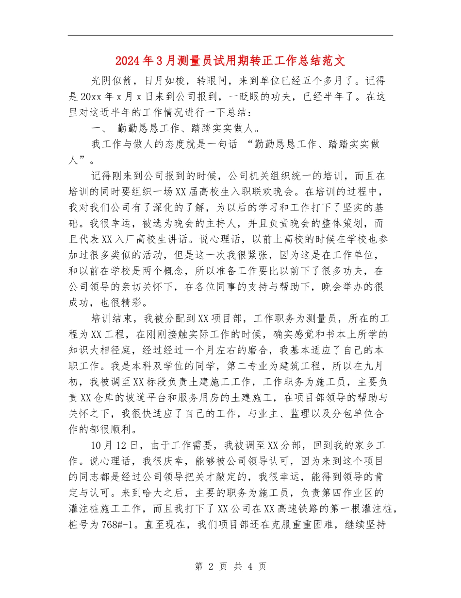 2024年3月测量员试用期转正工作总结范文_第2页