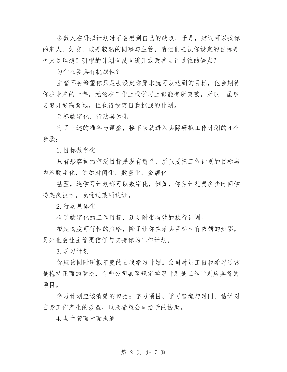2024新年度如何制定工作计划与2024新年度护理人员工作计划汇编_第2页
