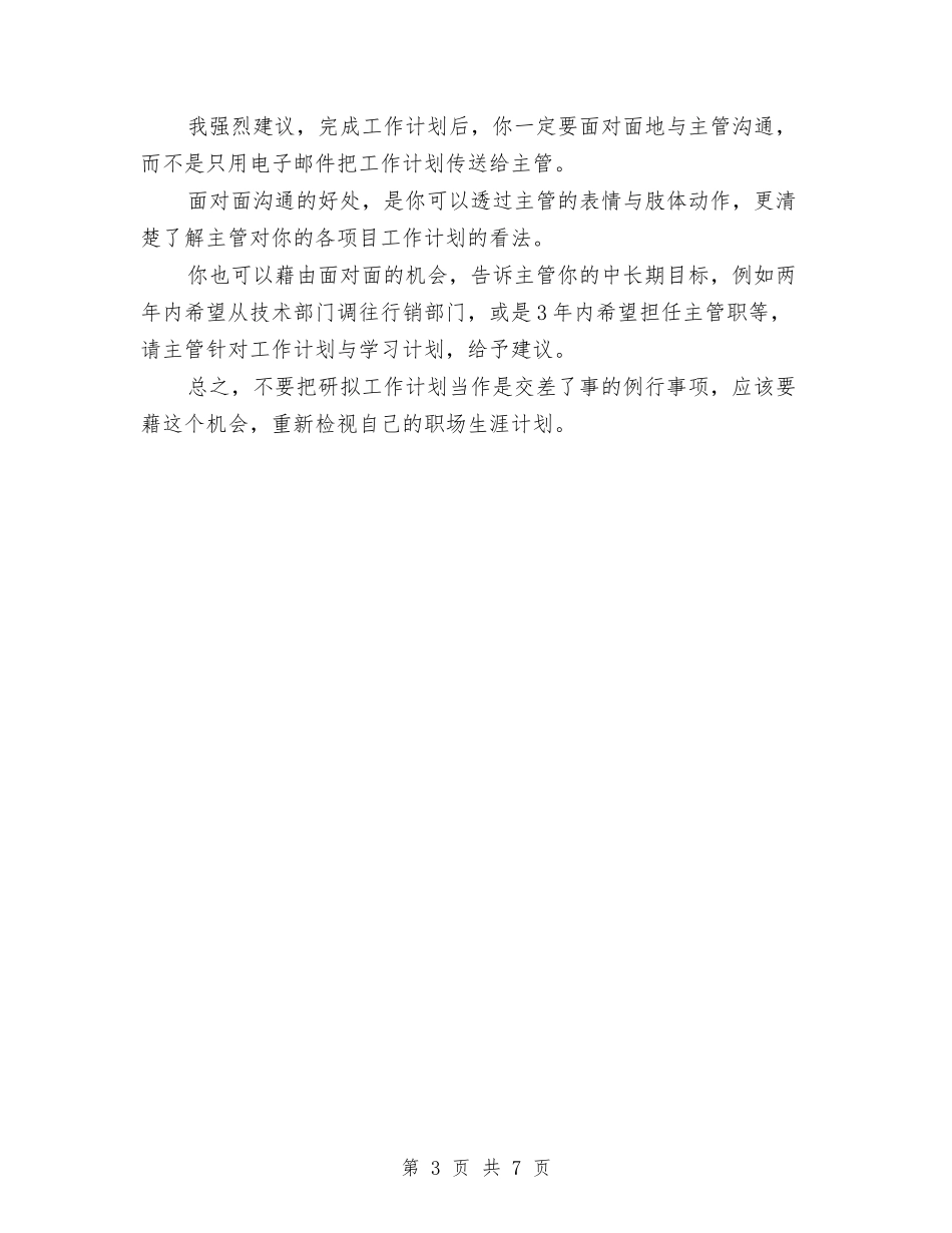 2024新年度如何制定工作计划与2024新年度护理人员工作计划汇编_第3页