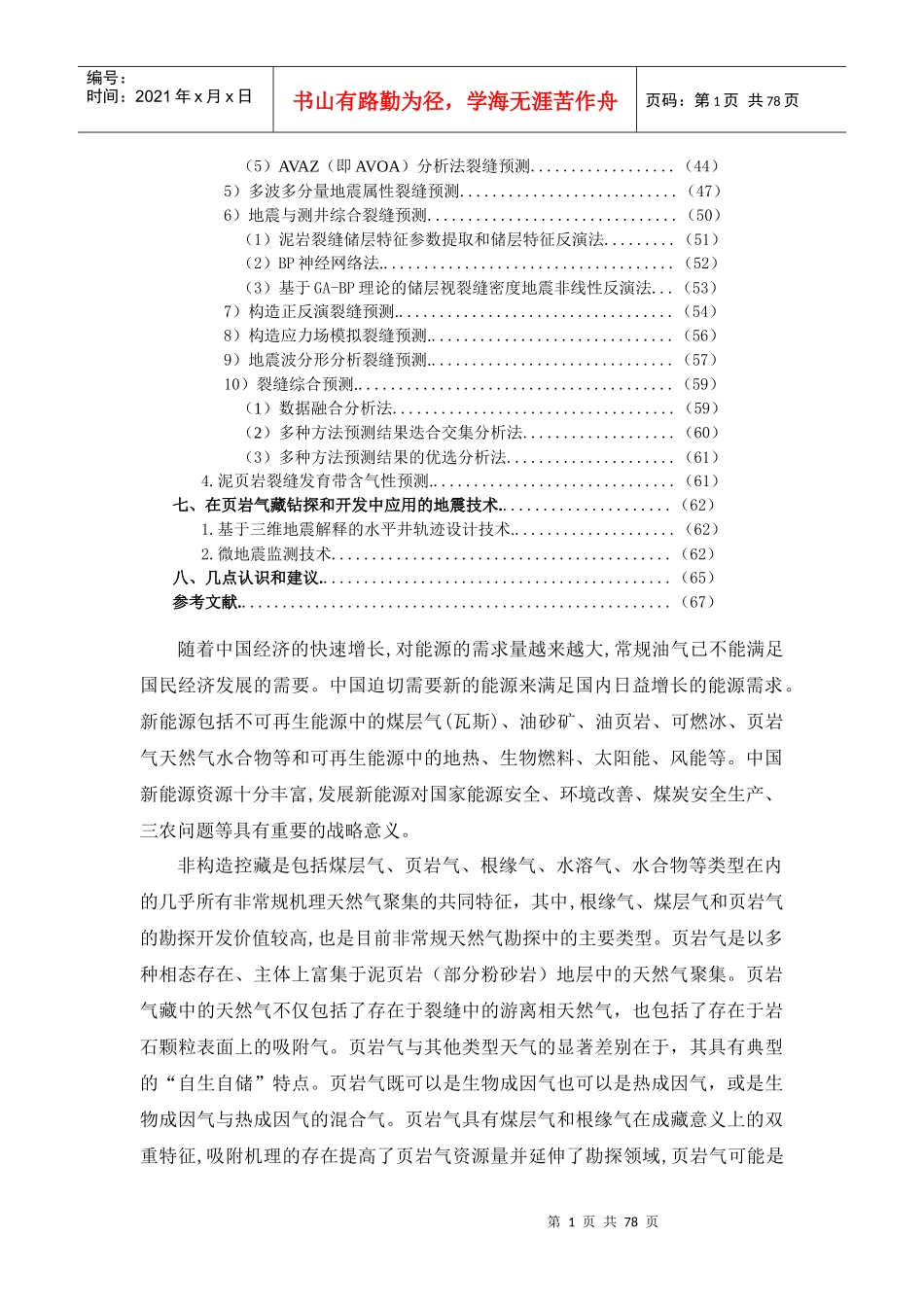 页岩气藏地震预测技术调查报告_第2页