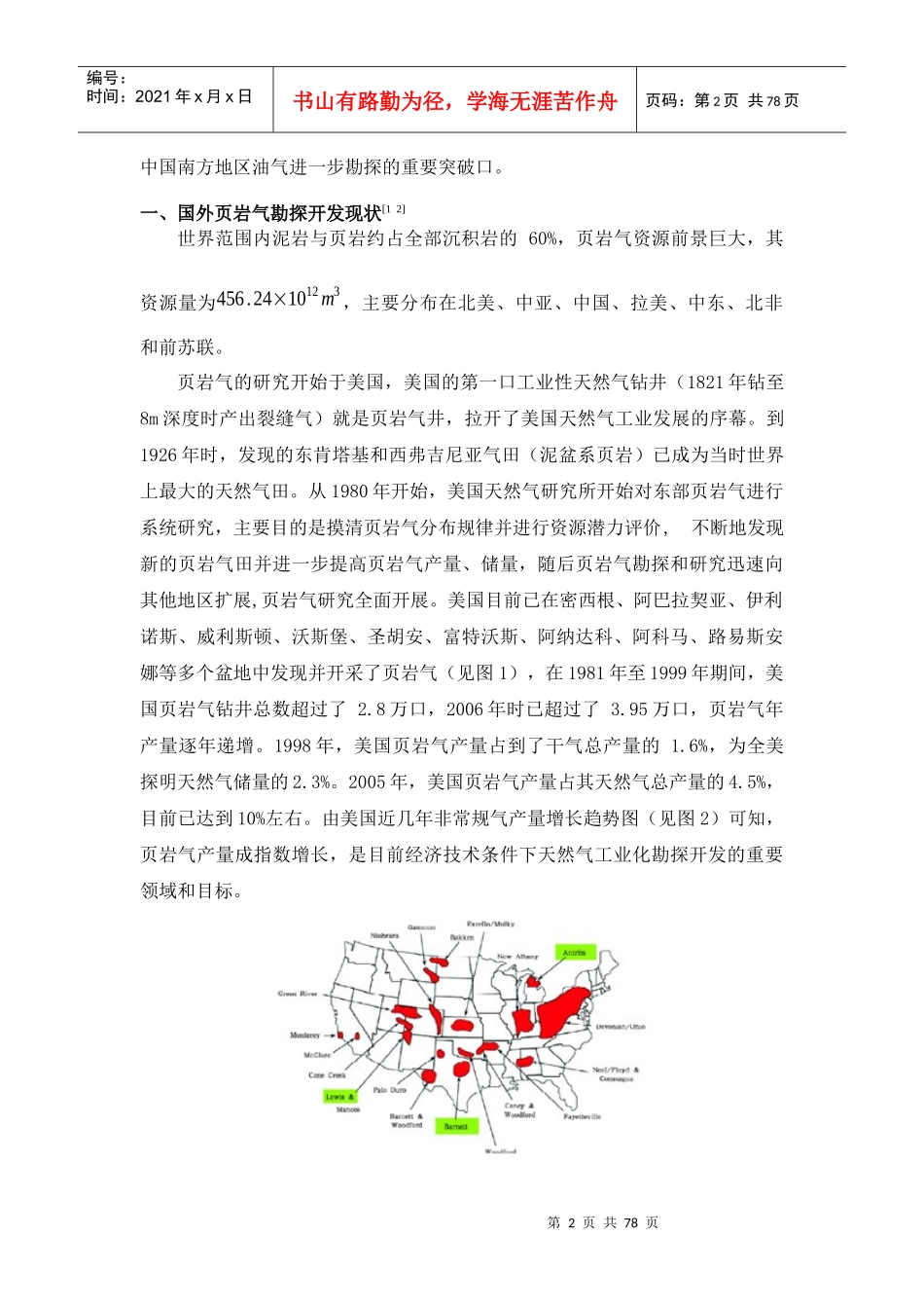 页岩气藏地震预测技术调查报告_第3页