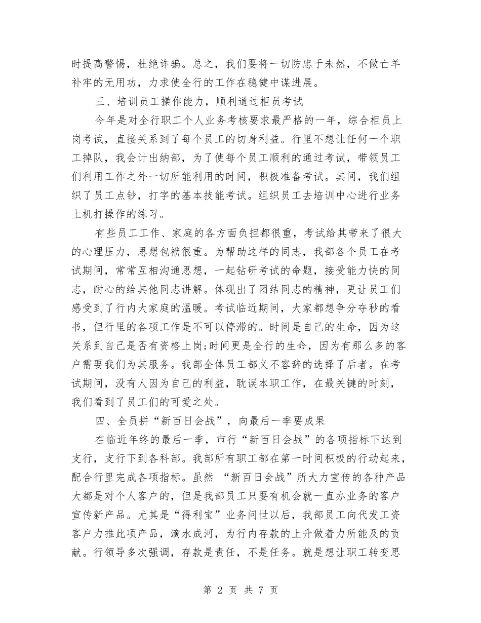 2024年4月银行出纳工作总结与2024年4月项目总监个人工作总结汇编_第2页