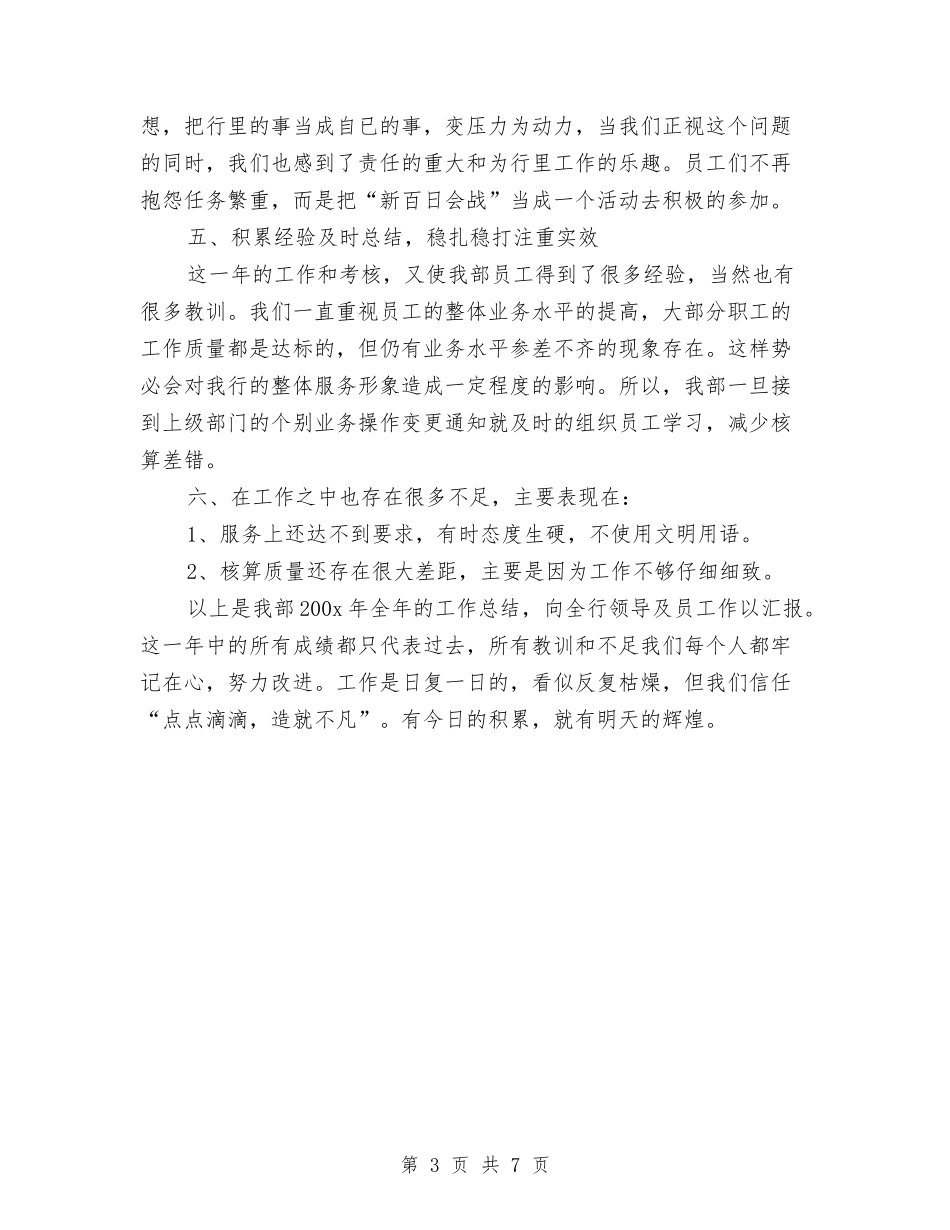 2024年4月银行出纳工作总结与2024年4月项目总监个人工作总结汇编_第3页