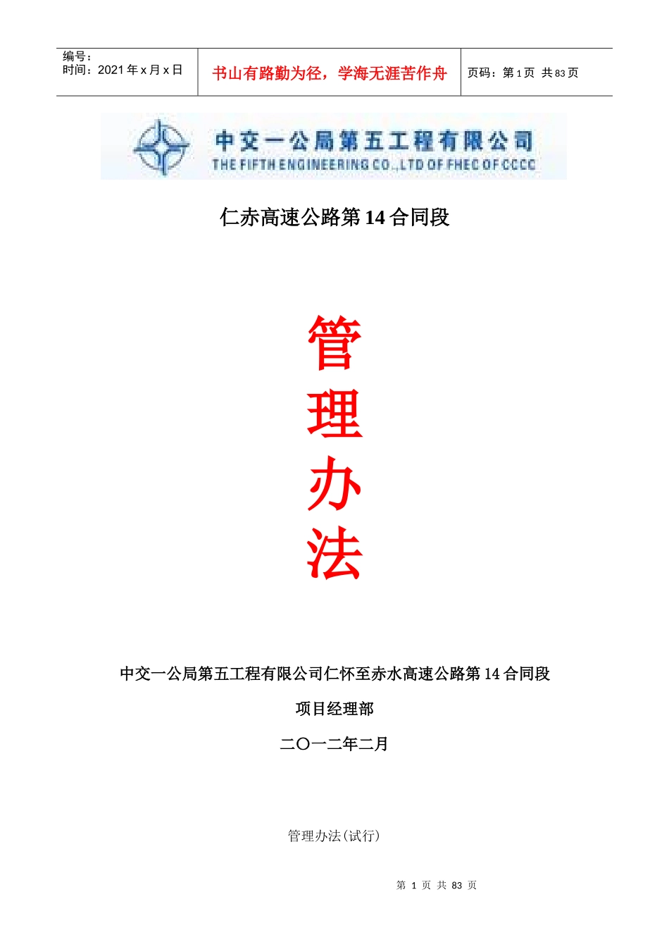 项目管理知识分析方案_第1页