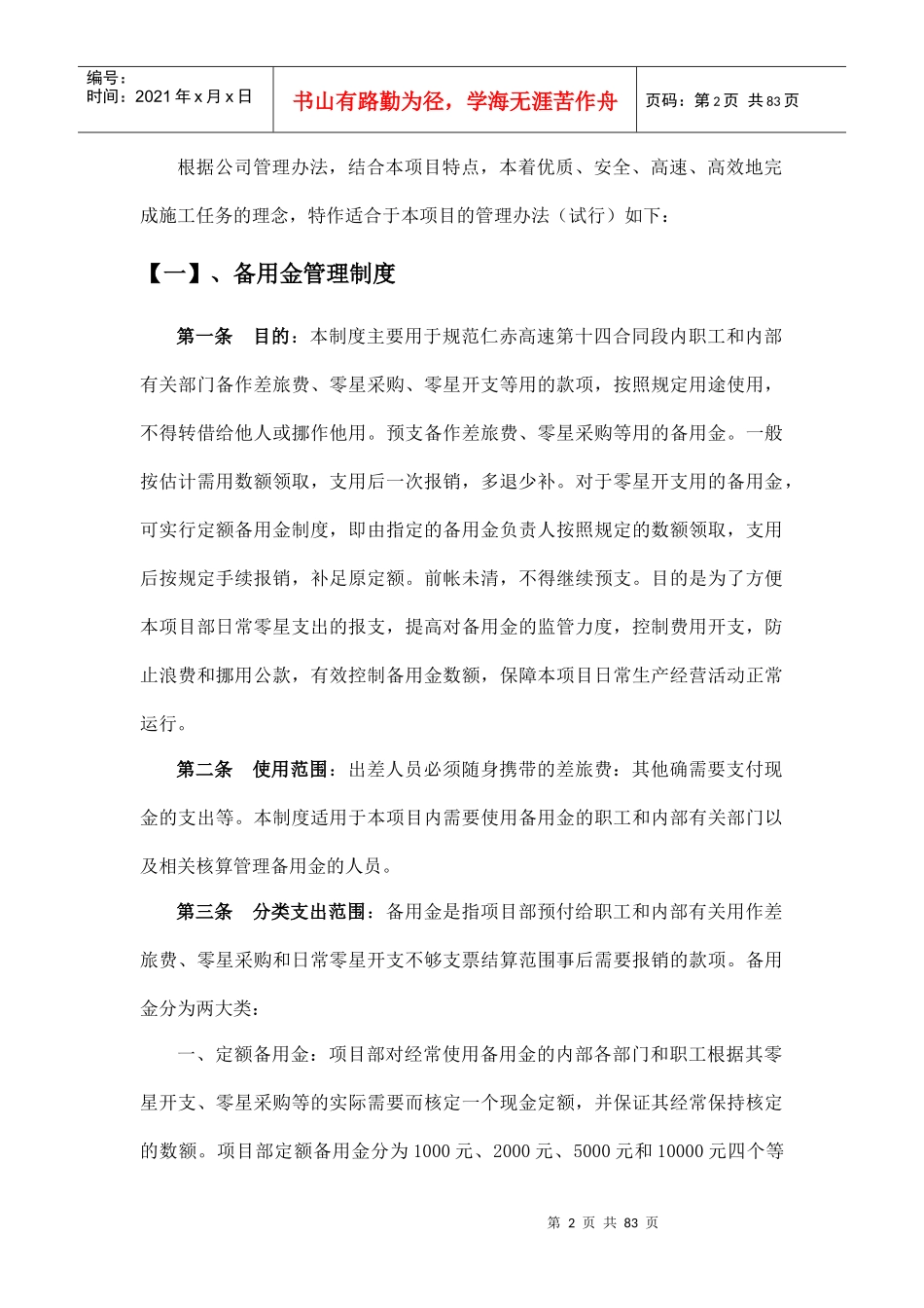 项目管理知识分析方案_第2页