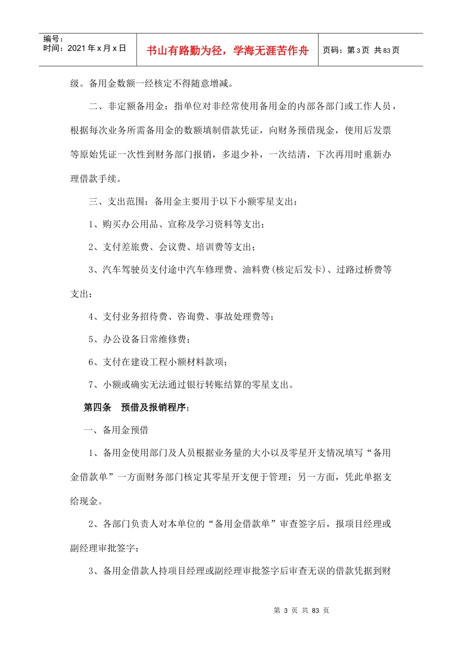 项目管理知识分析方案_第3页