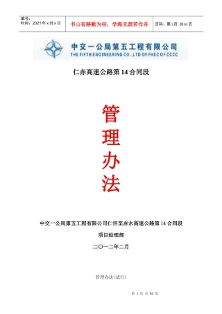 项目管理知识分析方案