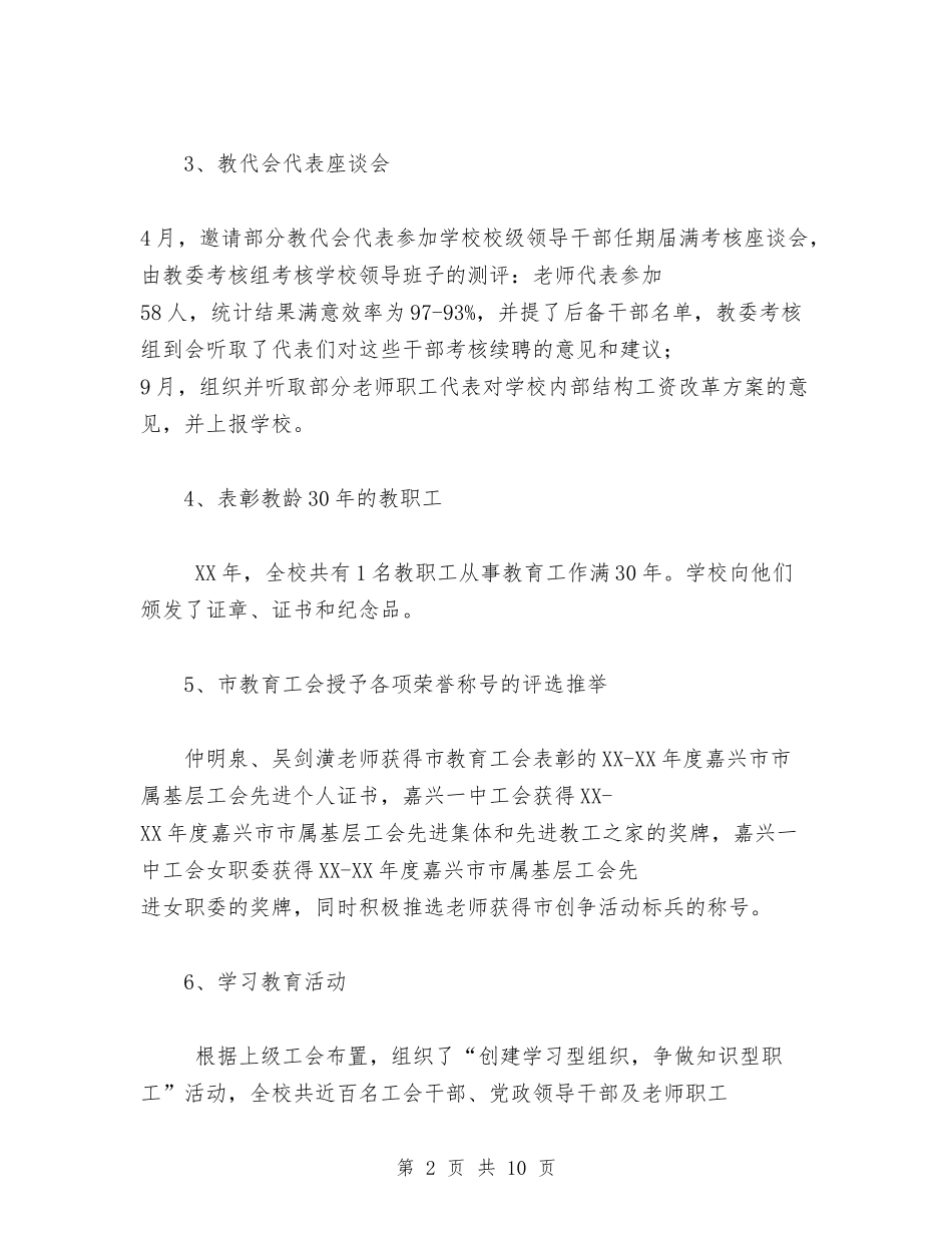 2024年嘉兴一中工会工作总结与2024年四五普法工作总结汇编_第2页