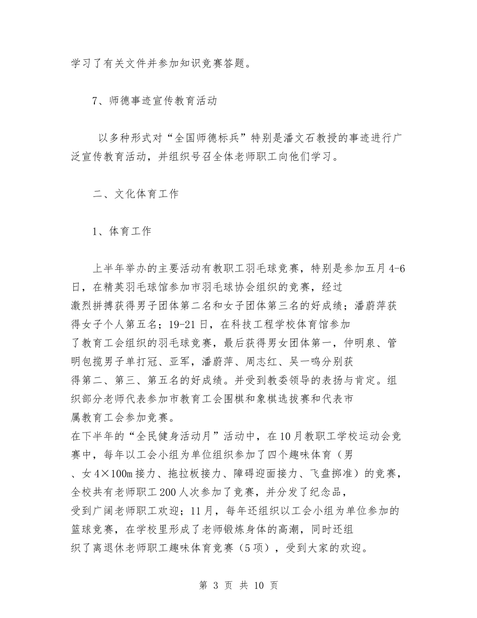 2024年嘉兴一中工会工作总结与2024年四五普法工作总结汇编_第3页