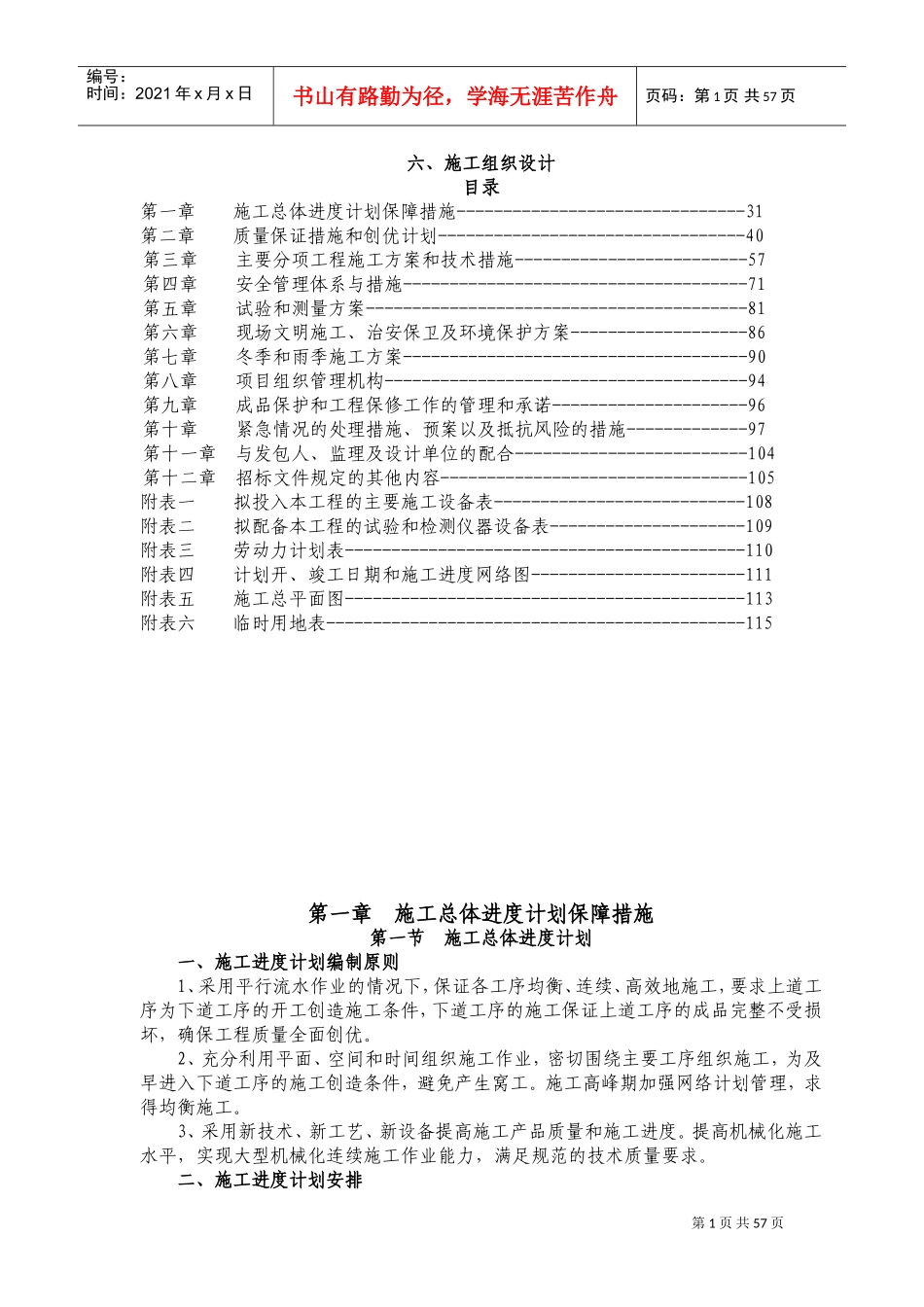 顶管施工组织设计(DOC78页)_第1页