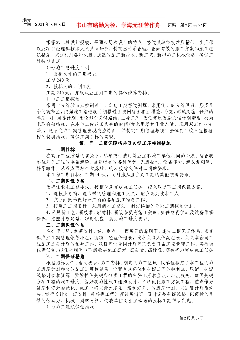 顶管施工组织设计(DOC78页)_第2页