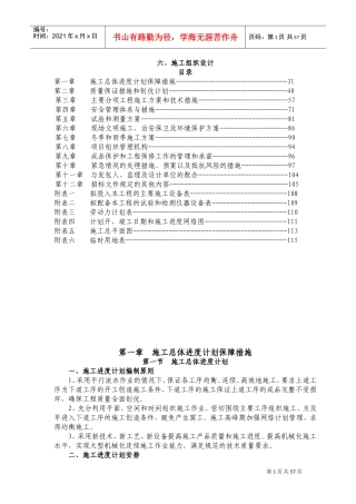 顶管施工组织设计(DOC78页)