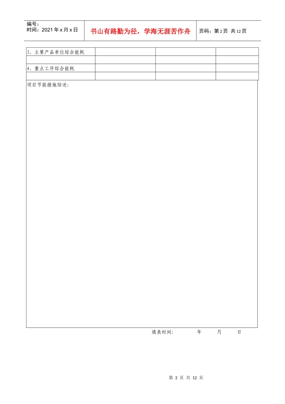 青岛市建设项目能耗情况登记表_第2页