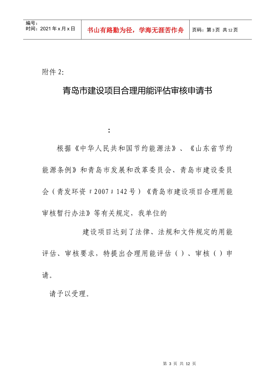 青岛市建设项目能耗情况登记表_第3页