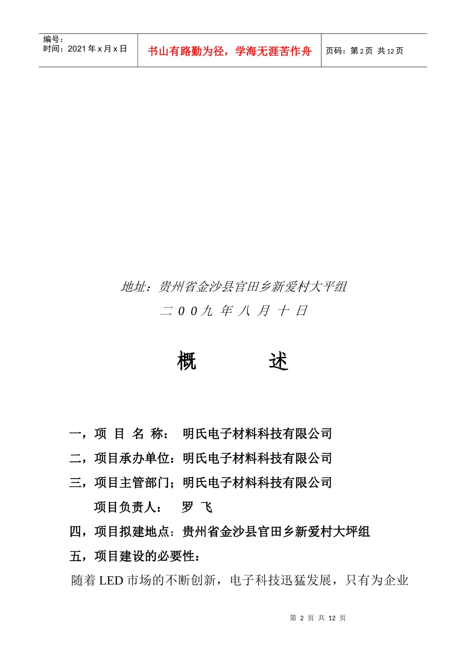 项目投资可行性报告_第2页