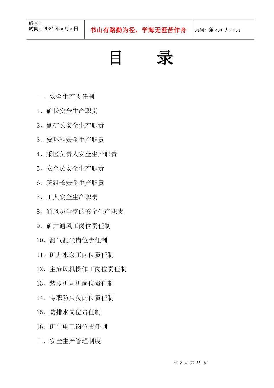 非煤矿山安全管理制度_第2页