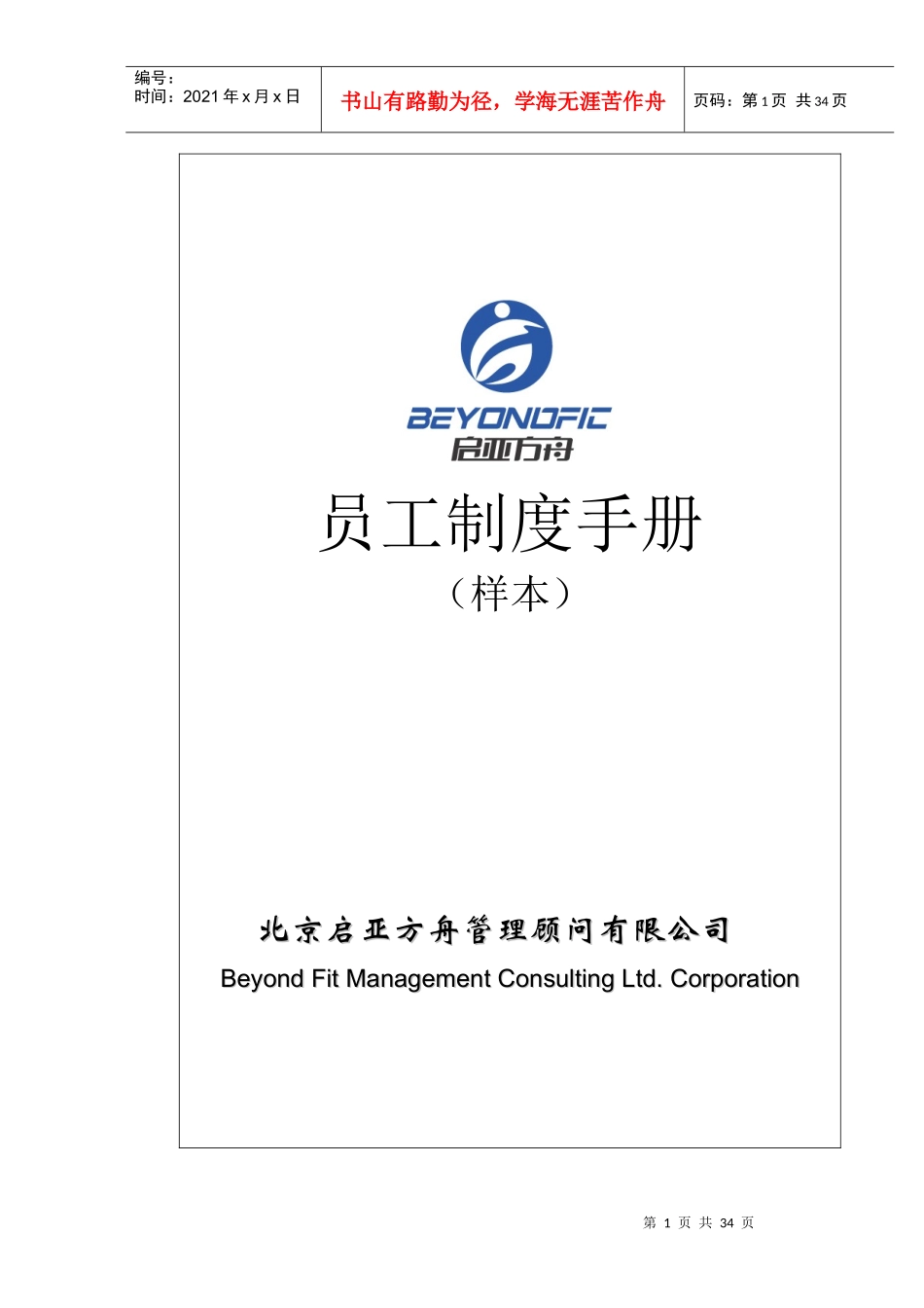 雇员制度手册_第1页