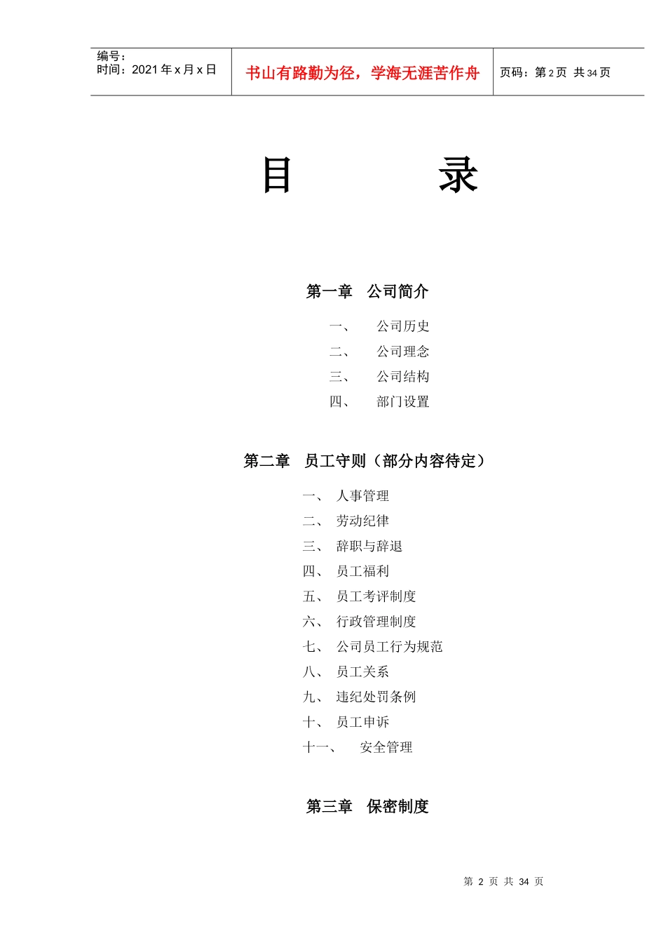 雇员制度手册_第2页