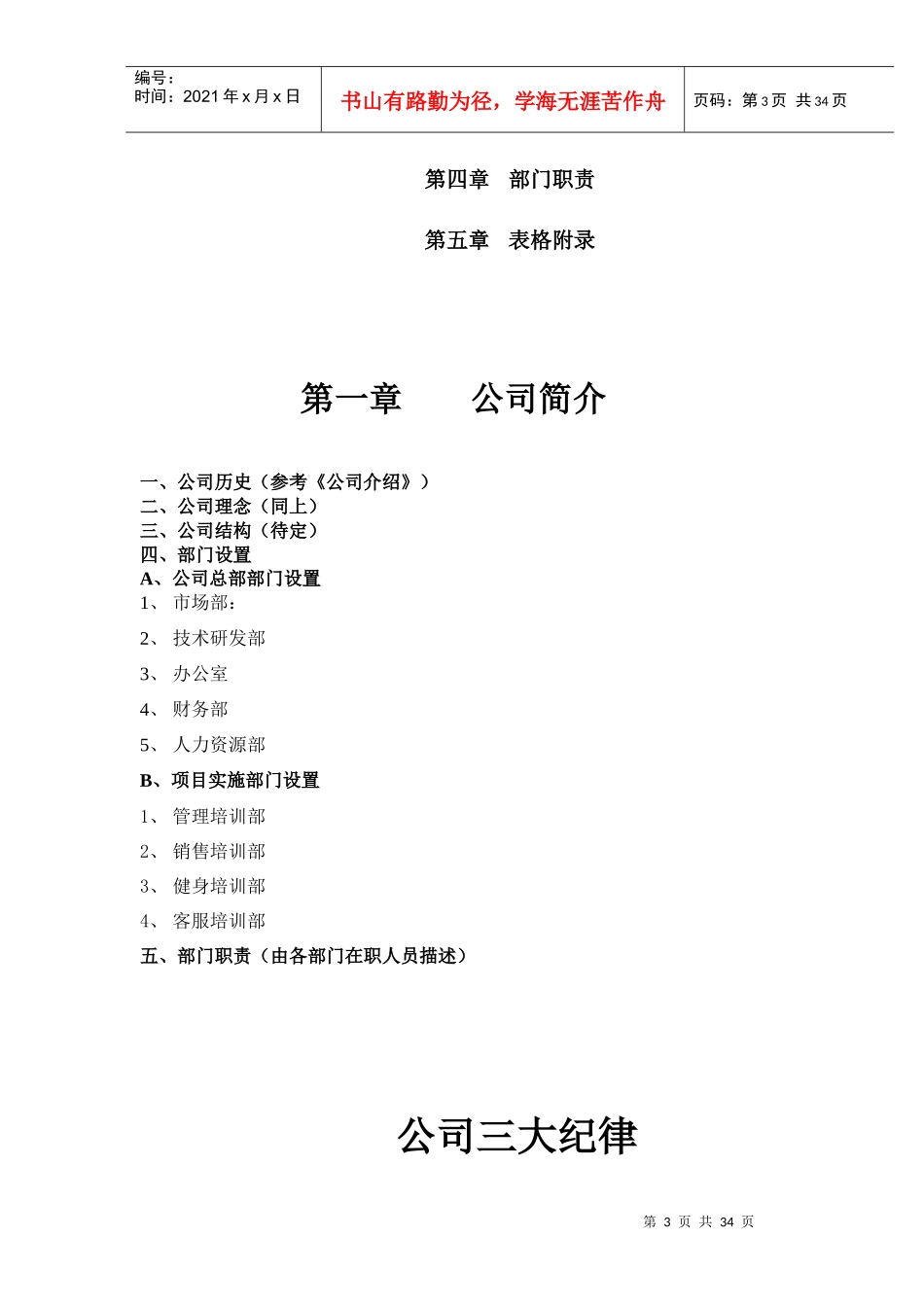 雇员制度手册_第3页