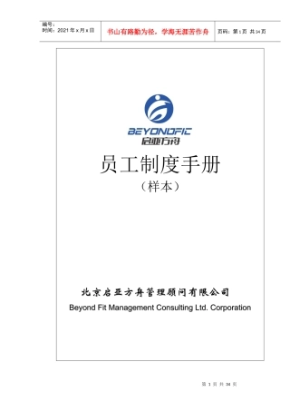 雇员制度手册