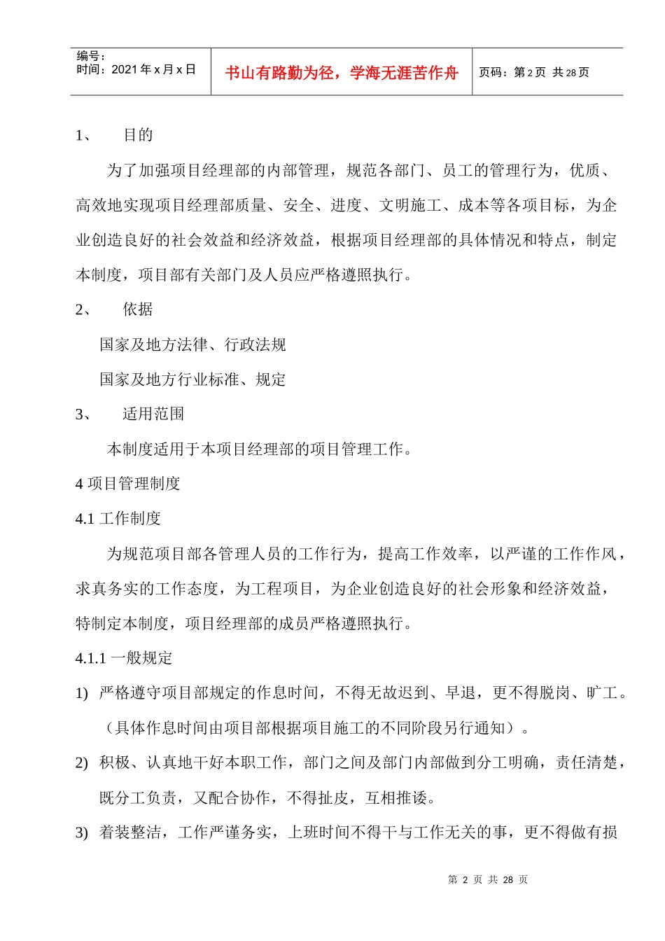 项目部管理办法_第2页