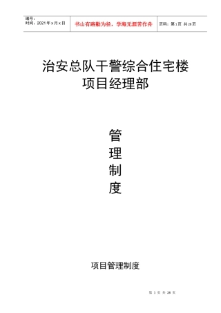 项目部管理办法