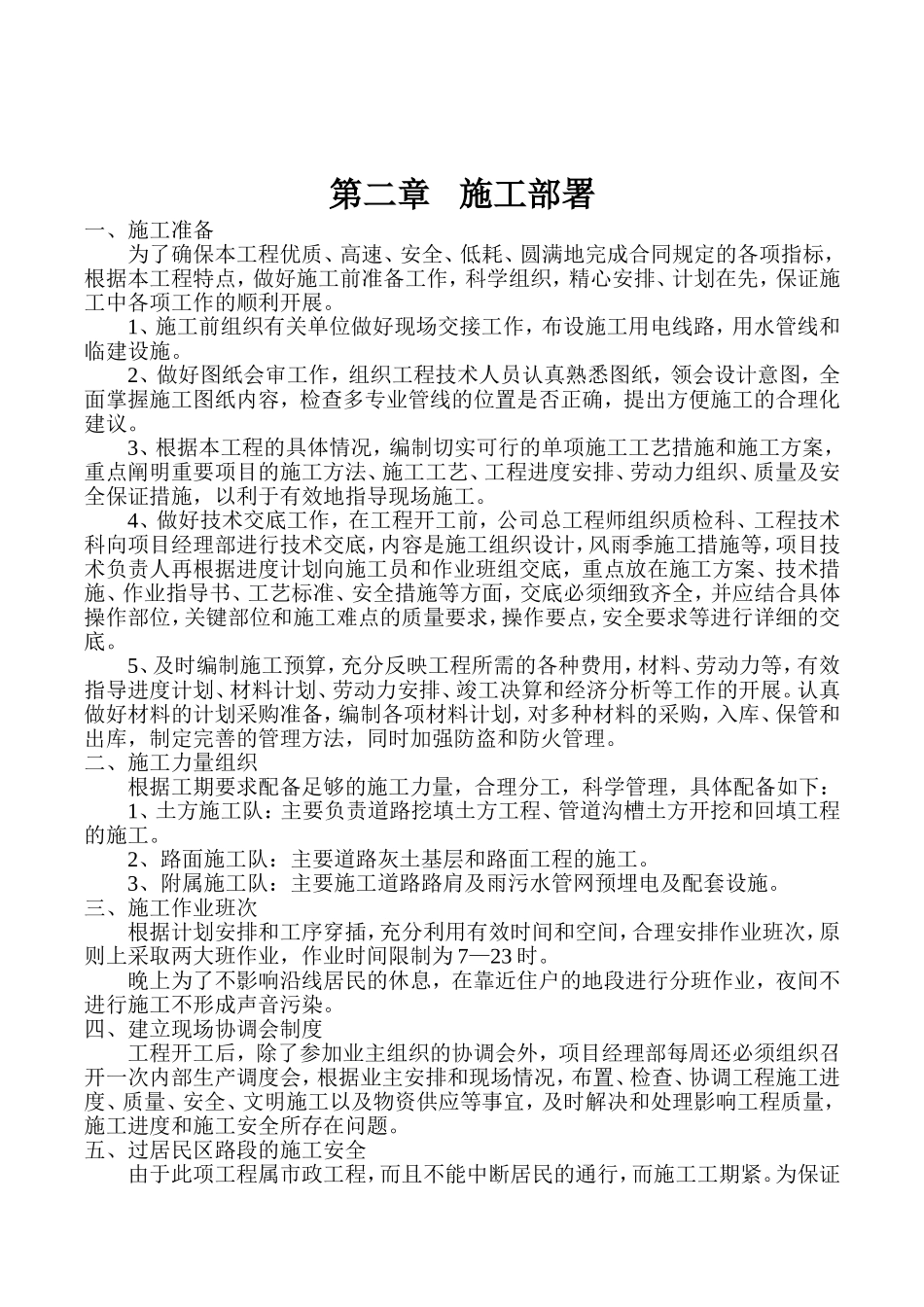 青石板道路施工组织设计(DOC85页)_第2页