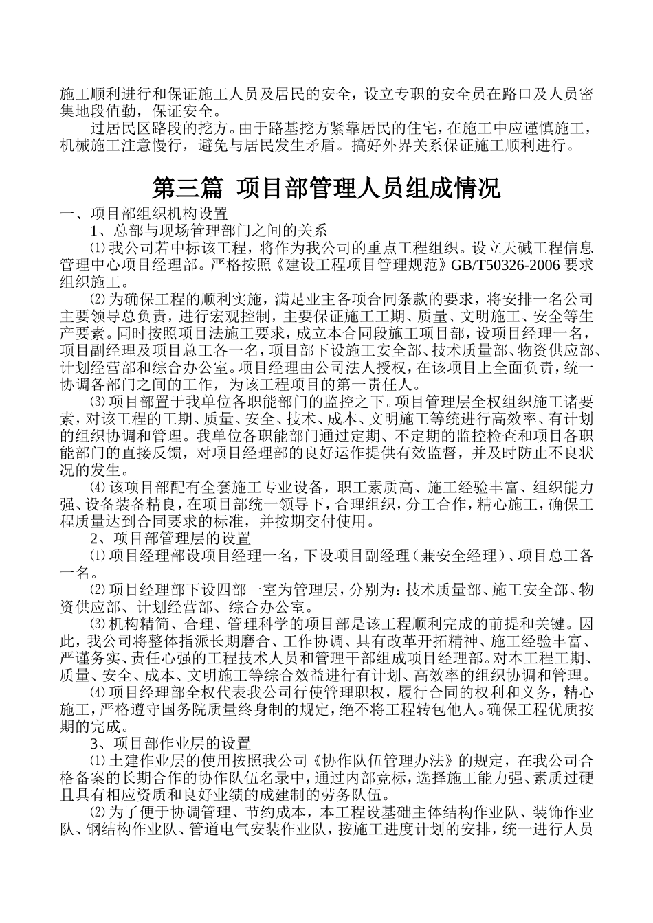 青石板道路施工组织设计(DOC85页)_第3页