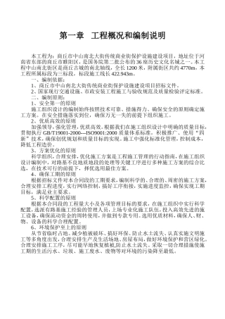 青石板道路施工组织设计(DOC85页)