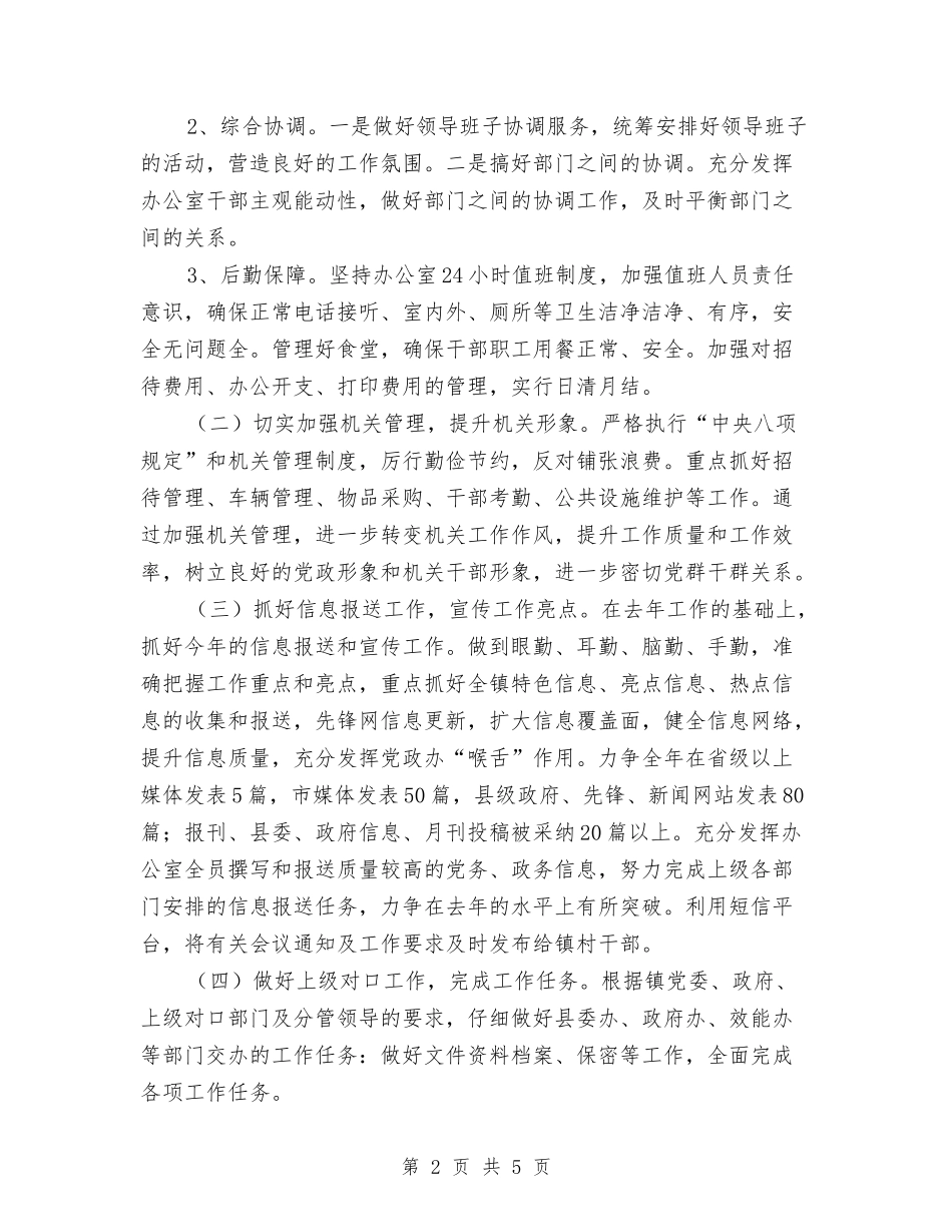 2024年镇党政办工作目标计划与2024年镇区建设发展工作计划汇编_第2页