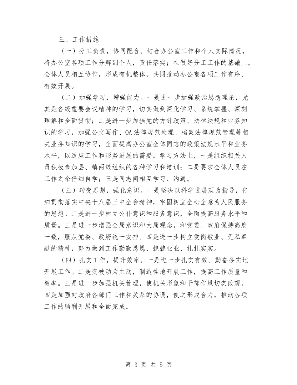 2024年镇党政办工作目标计划与2024年镇区建设发展工作计划汇编_第3页