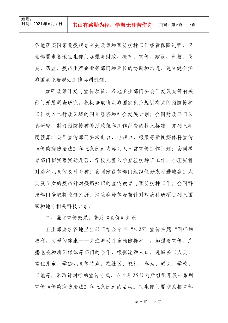 预防接种的现状与发展前景_第2页